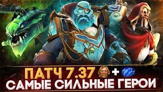 5 САМЫХ СЛОМАННЫХ ГЕРОЕВ ПАТЧА 7.37  DOTA 2