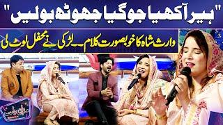 Waris Shah Ka Kalam  Imran Ashraf  Mazaq Raat Season 2