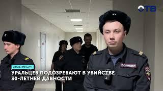 Загадка детских убийств в Екатеринбурге детали расследования