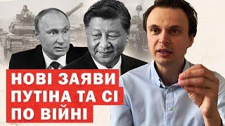 Нові заяви Путіна Сі Зеленського та Ердогана про закінчення війни. Аналіз