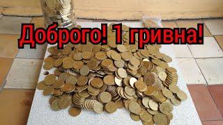 Цена 1 гривна 1996 года Инвестиции пассивный бизнес доход. Ценные монеты Украины.