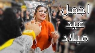 احلا عيد ميلاد رحنا في اسطنبول بحضور اجمل ناس