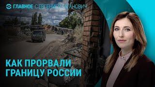 Видео начала операции ВСУ в Курской области. Продвижение армии РФ в Донецкой области  ГЛАВНОЕ