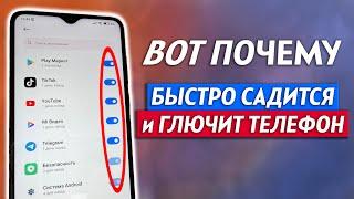 Эти ПАРАЗИТЫ Жрут Батарею И Оперативную Память Телефона Отключаем Вредные Настройки Android