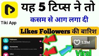 Tiki App Real Followers Kaise Badhaye  Tiki App Par Followers Kaise Badhaye  Video Viral Tiki App