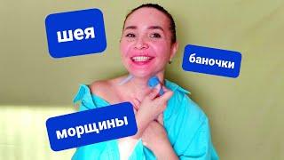 Вакуумный массаж шеи  Как убрать морщины на шее  Кольца венеры