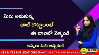 మీరు అనుకున్న  జాబ్ కొట్టాలంటే  ఈ దారిలో వెళ్ళండి......