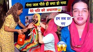 गंगा जल पीते ही यह क्या हो गया मेरे पति को अचानक? हम सब डर गए Priya Family Vlogs