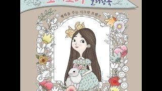 Bunny Girl Coloring Book for Adult Korean Coloring Book