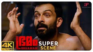 Is Prithviraj really blind ?  Bhramam Malayalam Movie Super Scene  Prithviraj  Unni Mukundan