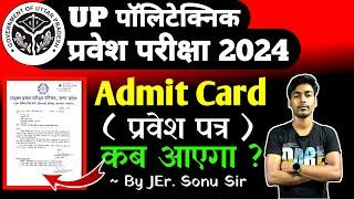 Up Polytechnic Admit Card 2024  Jeecup Admit Card 2024  Up Polytechnic Exam Date 2024