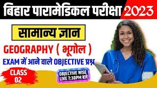 Bihar paramedical 2023 gk vvi QuestionParamedical gk 2023 live classesPARAMEDICAL MOST IMPORTANT