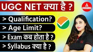 UGC NET Kya Hota Hai?  UGC NET Syllabus Eligibility Qualification & Age Limit 2023