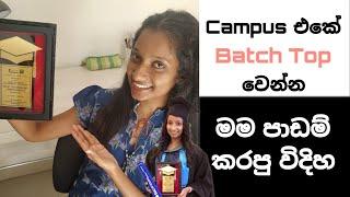 Campus එකේ Batch Top වෙන්න මම පාඩම් කරපු විදිහ ‍  Be Free