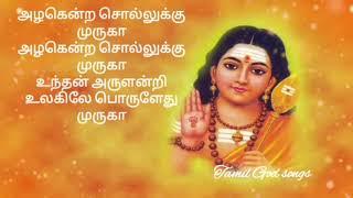 அழகென்ற சொல்லுக்கு முருகா Murugan devotional tamil songs #murugan #muruga #devotional #murugansongs