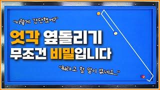 오늘의 옆돌리기 방법은 무조건 비밀 입니다  엇각 옆돌리기  내공 출발로 되돌아오는 옆돌리기