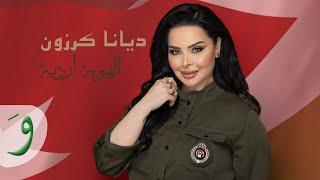 Diana Karazon - El Hawiyi Ordoniyi Official Lyric Video 2023  ديانا كرزون - الهوية أردنية