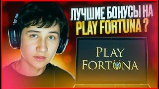  ЧЕСТНЫЙ ОБЗОР КАЗИНО PLAY FORTUNA  Дающие Слоты  Топовый Казик  Рулетка  плей фортуна