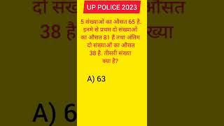 up police maths question #mathsshorts #maths #uppolice #uppolicemathsclass #uppolicemaths #shorts