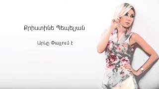 Christine Pepelyan - Areve Paylum e  Audio 