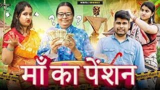 Maa Ka Pension  Mintuaa Bhojpuri  Bhojpuri Comedy  Bhojpuri Video