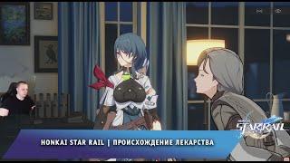 Honkai Star Rail  Происхождение лекарства  Миссия компаньона Наташи  Прохождение Хонкай стар рейл