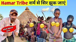 How HAMAR Tribe people live ? यें परंपरा देख़ शर्म से सिर झुक जायेगा  Bansi Bishnoi Ethiopia 