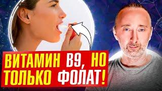 ВИТАМИН В9 значение признаки дефицита потребность