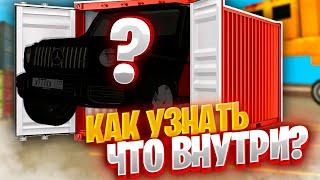 как узнать ЧТО ВНУТРИ контейнеров в ГРАНД МОБАЙЛ  ЗАРАБОТОК на контейнерах GRAND MOBILE