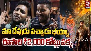 దేవుడు వచ్చాడు భయ్యా  kalki Movie Public Talk  RTC x Roads  Prabhas  Amitabh Bachchan  RTV