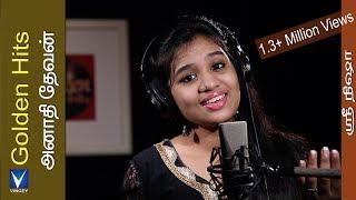 அநாதி தேவன் Cover  Srinisha Jayaseelan Golden Hits Tamil Christian Traditional Song