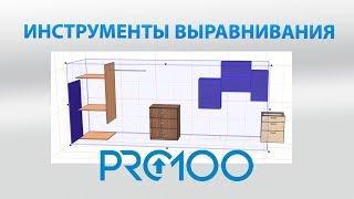 Инструменты выравнивания в ПРО100