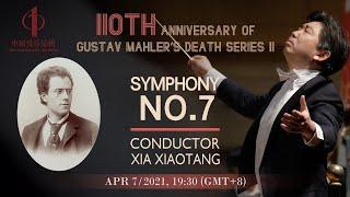 直播回看：中国爱乐乐团 纪念古斯塔夫·马勒逝世110周年系列音乐会之二  110th Anniversary of Gustav Mahler’s Death Series II