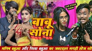 #Video • #Ashish Yadav 2 • Babu Sona Shiva Babua Stage Program  Babu Sona Dil Tod Delhi Ge