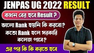 JENPAS UG Result 2022 কখন বের হবে  JENPAS UG 2022 Result Date  JENPAS UG Counselling 2022