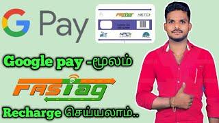 How to Google pay FASTag Recharge Tamil  Recharge FASTag Google pay Tamil king Arul