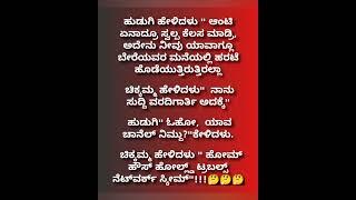 ಹೀಗೊಬ್ಬ ವರದಿಗಾರ್ತಿ#ಕನ್ನಡಜೋಕ್ಸ್ #ಕನ್ನಡಕಾಮಿಡಿ #kannadashorts #kannadajokes