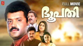 Bhoopathi Malayalam Full Movie  Sureshgopi  Kanaka  Thilakan  Joshiy Action Thriller Movie