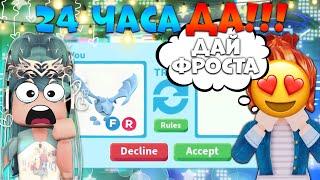 СТАЛА БОМЖОМ... 24 ЧАСА ДА В АДОПТ МИ ПОДПИСЧИЦЕ   Adopt me roblox