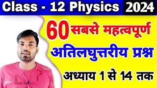 12th Physics के 60 महत्वपूर्ण प्रश्न  12th Physics important questions 