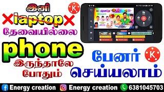 how to edit banner in mobile in tamil in kinemaster