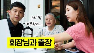 아빠..저 회사일 잘하나요..?ㅣ햄연지 YONJIHAM