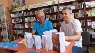 2 Презентация книги Сергея Доскача Разговор по душам. 19 августа 2017 года