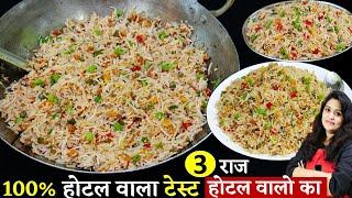 वेज फ्राइड राइस बजार जैसे घरपे  Veg fried rice kaise banate hain VEGETABLE Fried Rice Street Style