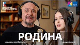 Родина  #ПесниВеликойСтраны #ВыставкаРоссия