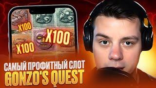  РЕАЛЬНЫЙ ЗАРАБОТОК НА МОСТБЕТ - ОБЗОР СЛОТА Gonzos Quest  Новые Слоты  Джекпот  ГОНЗО КВЕСТ