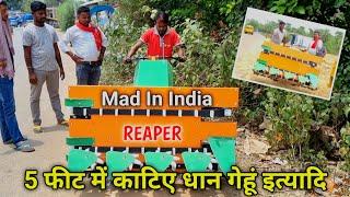 Made In India Reaper  5 फीट में धान गेहूं मक्का इत्यादि कांटे 