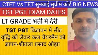 CTET INVALID BIG NEWS II LT GRADE VACANCY TGT PGT EXAM 25000 seat increase notice