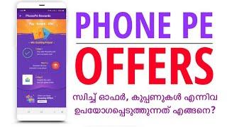 PhonePe Offers Malayalam എങ്ങനെയെല്ലാം ഉപയോഗപ്പെടുത്താം?