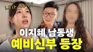 최고의 시누이 이지혜 올케에게 준 통큰 선물은? 남동생 집들이